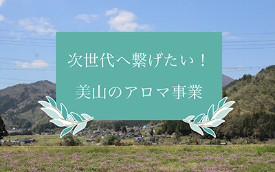 野の花クラウドファンディングはこちら